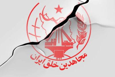 افشاگری رسانه عبری از همکاری موساد و منافقین علیه ایران | اقتصاد24