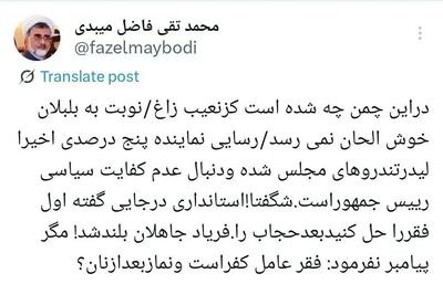 عکس/ انتقاد فاضل میبدی به اظهارات حمید رسایی | اقتصاد24