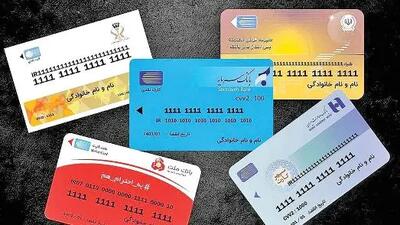  شبکه بانکی متهم اصلی/ چرا همه ما این‌همه کارت بانکی داریم؟