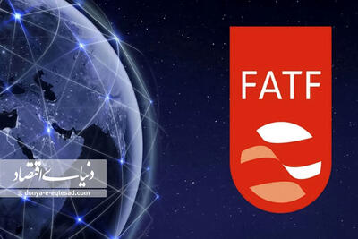 رمزگشایی از دو موضع‌گیری جدید درباره FATF | چه کسانی در مسیر خروج ایران از لیست سیاه سنگ اندازی می‌کنند؟