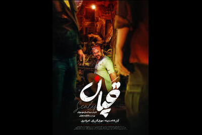 «قپان» نامزد بهترین کارگردانی در جشنواره کانادایی شد - فیلم‌ نت نیوز