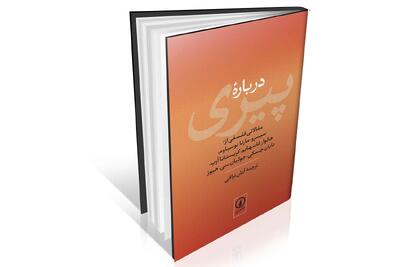 تأمل فلسفی بر پیری خوب