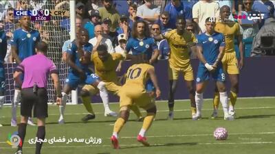 ویدیو: گل مردود ازه مقابل چلسی با قانون جدید