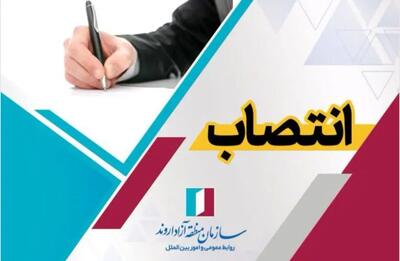 کیوان لطفی رئیس شورای اطلاع‌رسانی سازمان منطقه آزاد اروند شد