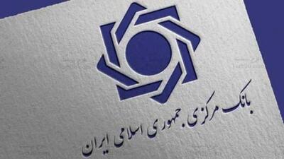 ثبت‌نام آزمون استخدامی بانک مرکزی تمدید شد