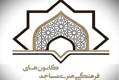 حلقه‌های فرهیختگی نقطه تحول فرهنگی و تربیتی در کانون‌های مساجد خواهد بود