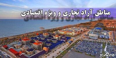 مناطقی که معادلات دیپلماسی اقتصادی و ترانزیتی کشور را رقم می‌زنند