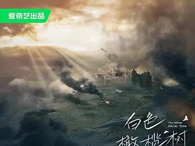  سریال درخت زیتون سفید - فصل ۱ - قسمت ۱۳