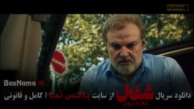 شغال - قسمت ۳ درام ایرانی