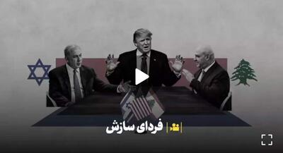 فردای سازش با صهیونیست‌ها | جهان نیوز