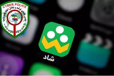 شاد هک شد؛ پلیس فتا به والدین هشدار داد
