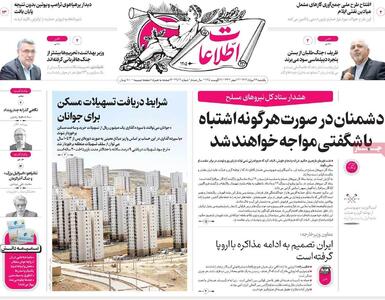 صفحه اول روزنامه های یکشنبه 26مرداد/ دیدار آلاسکایی ترامپ و پوتین گرم بود؟