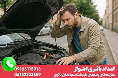 راهنمای انتخاب و پیشگیری از خرابی باتری خودرو