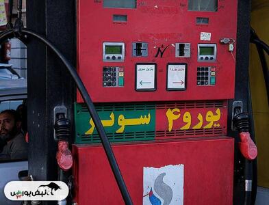 «بنزین سوم» با نرخ نجومی در راه است