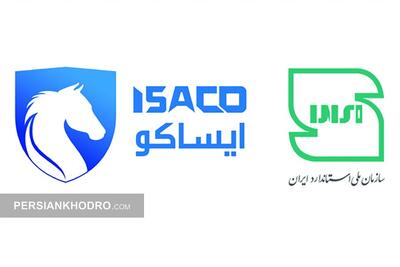 نشان استاندارد برای دومین شرکت خودرویی کشور
