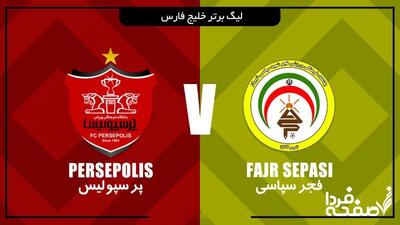 ساعت بازی پرسپولیس و فجرسپاسی| ترکیب پرسپولیس برای بازی مقابل فجر سپاسی