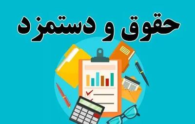 انتشار جدول جدید افزایش حقوق کارکنان دولت و معلمان با فوق‌العاده خاص+جزییات