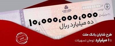 معرفی طرح شایان بانک ملت