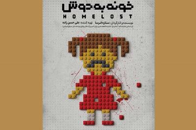 تماشاخانه کربن مشهد میزبان تئاتر «خونه‌به‌دوش»