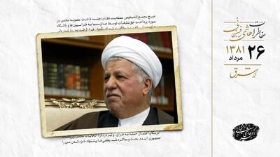 خاطرات هاشمی: مصوبه پرداخت حق تبلیغات ورزشی توسط صداوسیما در مجمع تشخیص رد شد