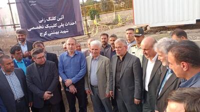 کلنگ‌زنی بزرگ‌ترین پلی‌کلینیک تأمین اجتماعی کشور در کرج