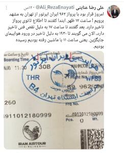 انتقاد سفیر ایران در عربستان از تاخیر پرواز ایران ایرتور
