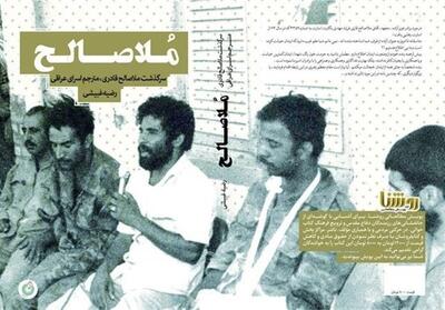 بازگشت   ملا صالح   به کتابفروشی‌ها - تسنیم