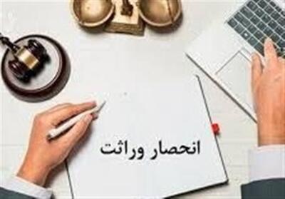 انحصار وراثت در کردستان الکترونیکی شد/وراث چکار کنند؟ - تسنیم
