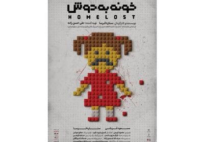 مشهد میزبان تئاتر   خونه به دوش   شد - تسنیم