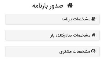 صدور ۶۰ بارنامه رایگان برای جابجایی وسایل موکب‌ها در چهارمحال و بختیاری