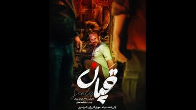 «قپان» نامزد بهترین کارگردانی در جشنواره کانادایی شد