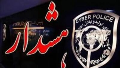 هشدار پلیس فتا درباره کلاهبرداری با جعل حساب مدارس در پیام‌رسان‌ها