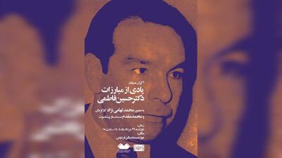 روایتی تاریخی از روزنامه‌نگار مبارز در موزه سینما