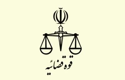  اعلام شرایط ثبت نام آزمون قضاوت+جزییات