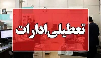 ادارات خوزستان روز شنبه تعطیل شد