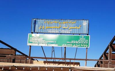 فعالیت‌های تجاری در مرز خسروی از سر گرفته شد