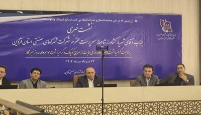 افتتاح ۸ طرح صنعتی در قزوین همزمان با هفته دولت