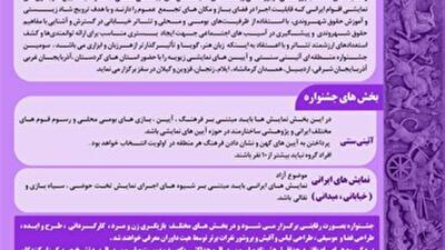 انتشار فراخوان سومین جشنواره منطقه‌ای آئینی سنتی زیویه
