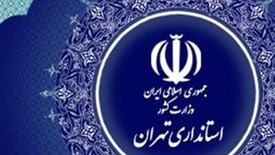 ادارات دولتی استان تهران شنبه اول شهریور تعطیل شد