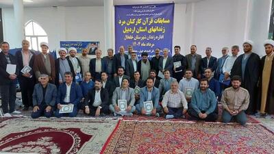 مسابقات قرآن ندامتگاه‌های استان اردبیل برگزار شد