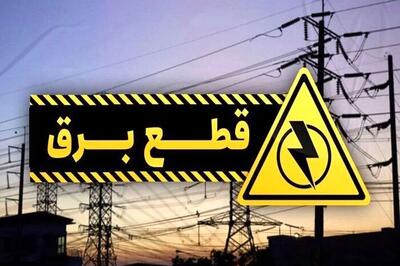 برنامه قطعی برق تهران و استان‌ها امروز دوشنبه ۲۷ مرداد ۱۴۰۴