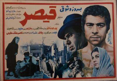 گذری در سینما ؛ تغییر چهره بازیگر نقش «قیصر» بعد 55 سال در 86 سالگی