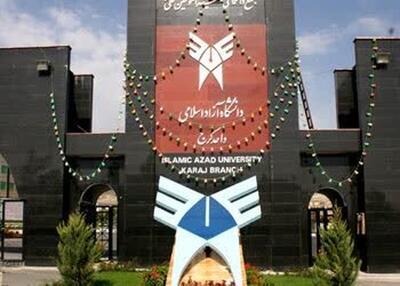 کسب رتبه +++۱ دانشگاه آزاد اسلامی واحد کرج