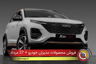 برنامه امروز فروش محصولات مدیران خودرو + مرداد 1404
