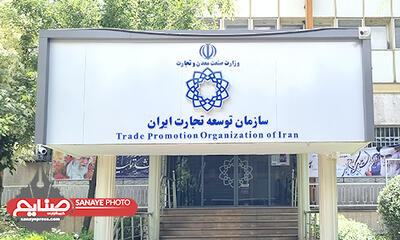 تعارض منافع در سازمان توسعه تجارت