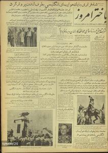 عکس/ صفحه اول روزنامه‌های باختر امروز و نیروی سوم ۷۲ سال پیش یک روز قبل از کودتا | اقتصاد24
