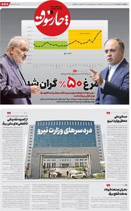 چارسوق: مرغ که در یکسال پایانی دولت سیزدهم ۳٪ ارزان شده بود، در یکسال اخیر ۵۰٪ گران شد