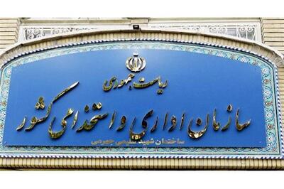 زمان برگزاری آزمون استخدامی دستگاه‌های اجرایی تغییر کرد