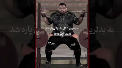 پارگی وحشتناک رباط پا در مسابقات مردان آهنین