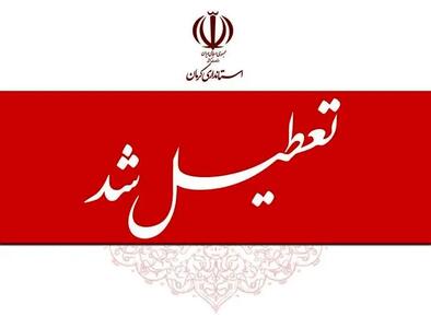 یک استان شنبه تعطیل شد!
